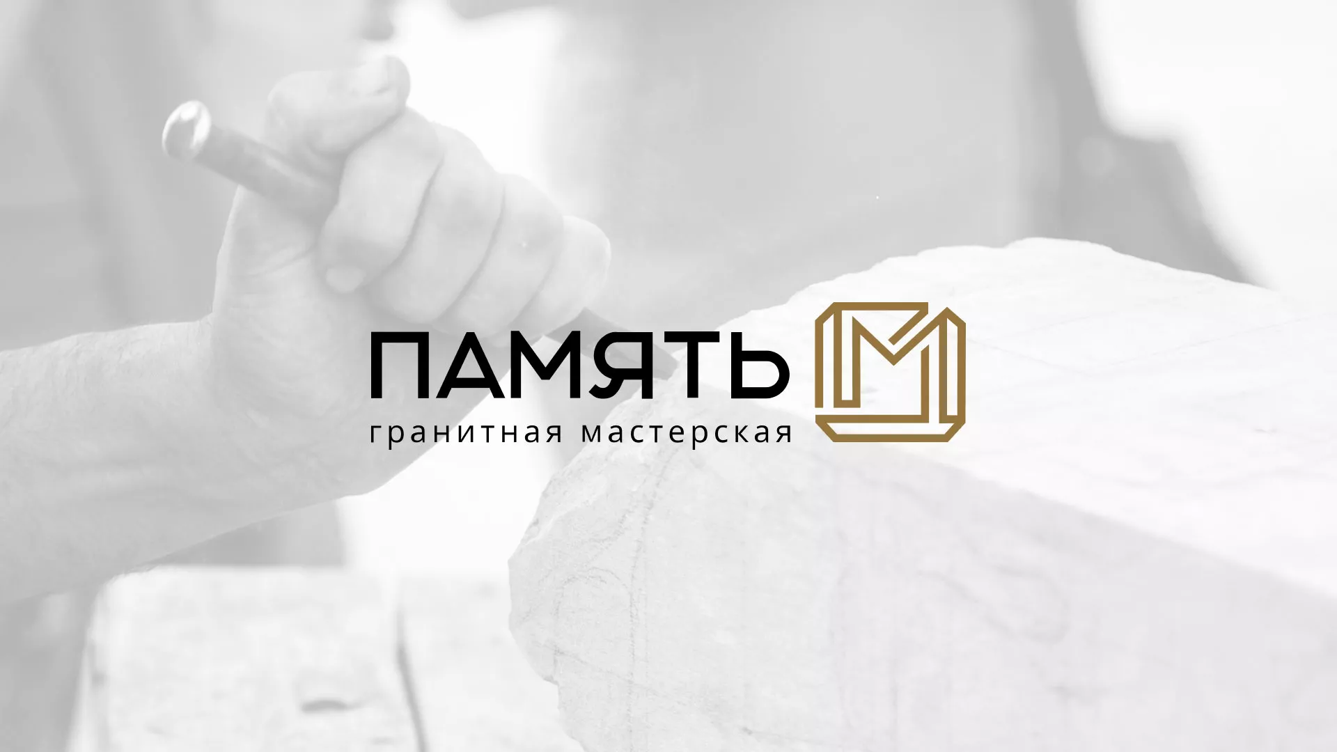 Разработка логотипа и сайта компании «Память-М» в Сухиничах